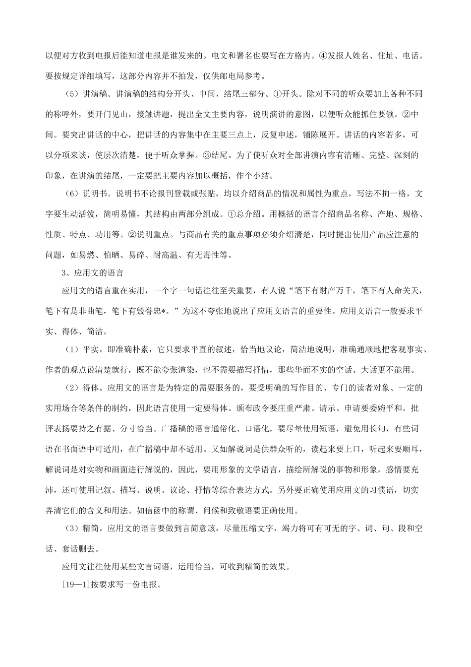 小学语文写作基础指导 根据需要 写应用文_第3页