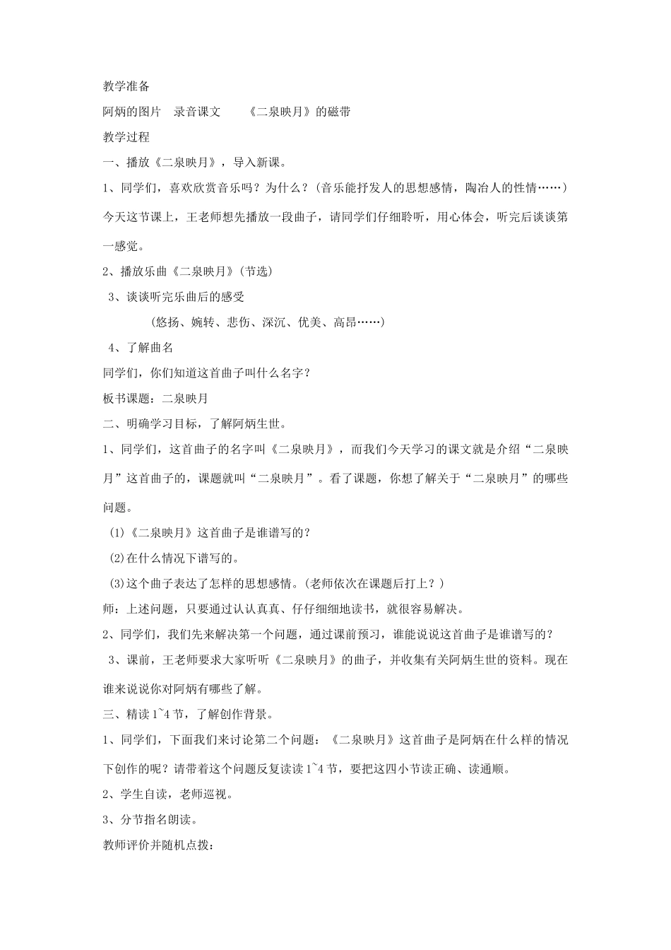 春五年级语文下册 第三单元 10 二泉映月教案 苏教版-苏教版小学五年级下册语文教案_第2页