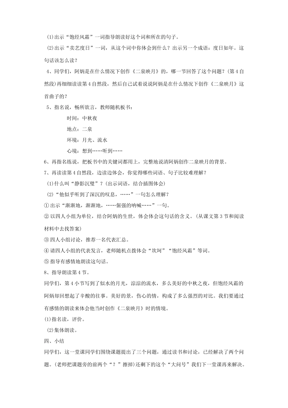 春五年级语文下册 第三单元 10 二泉映月教案 苏教版-苏教版小学五年级下册语文教案_第3页