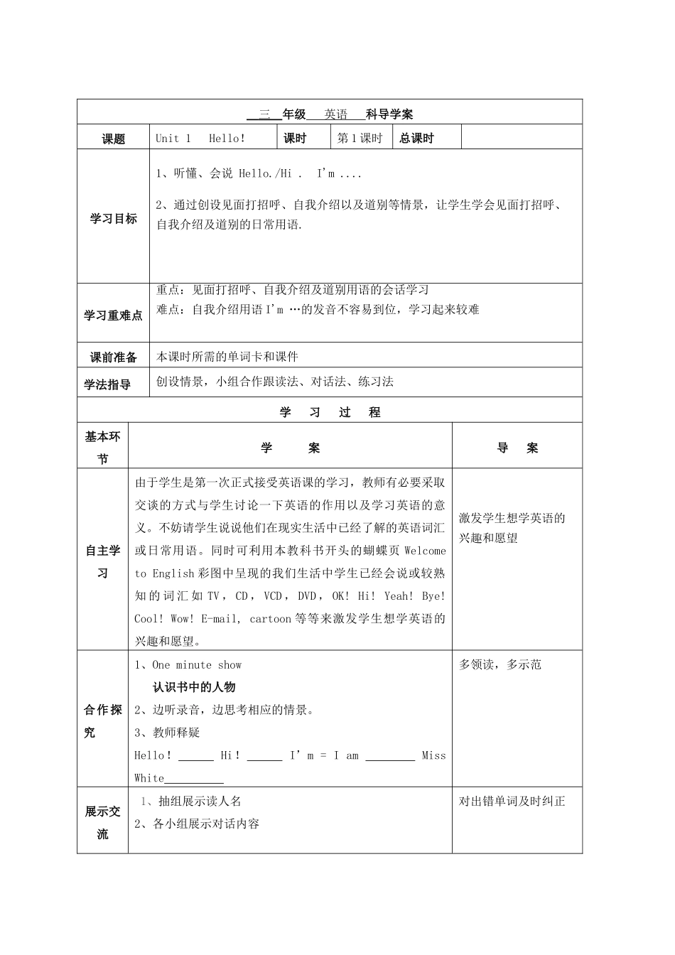秋三年级英语上册 Unit 1 Hello导学案2 人教PEP版-人教PEP小学三年级上册英语学案_第2页