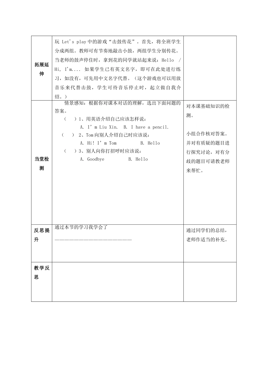 秋三年级英语上册 Unit 1 Hello导学案2 人教PEP版-人教PEP小学三年级上册英语学案_第3页