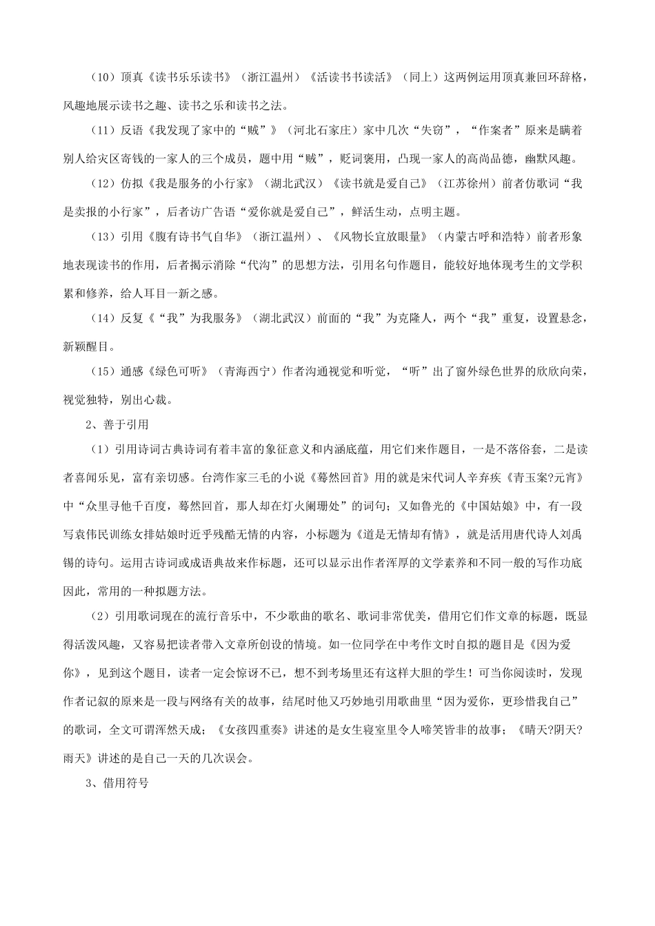 小学语文写作基础指导 画龙点晴 精心拟题_第2页