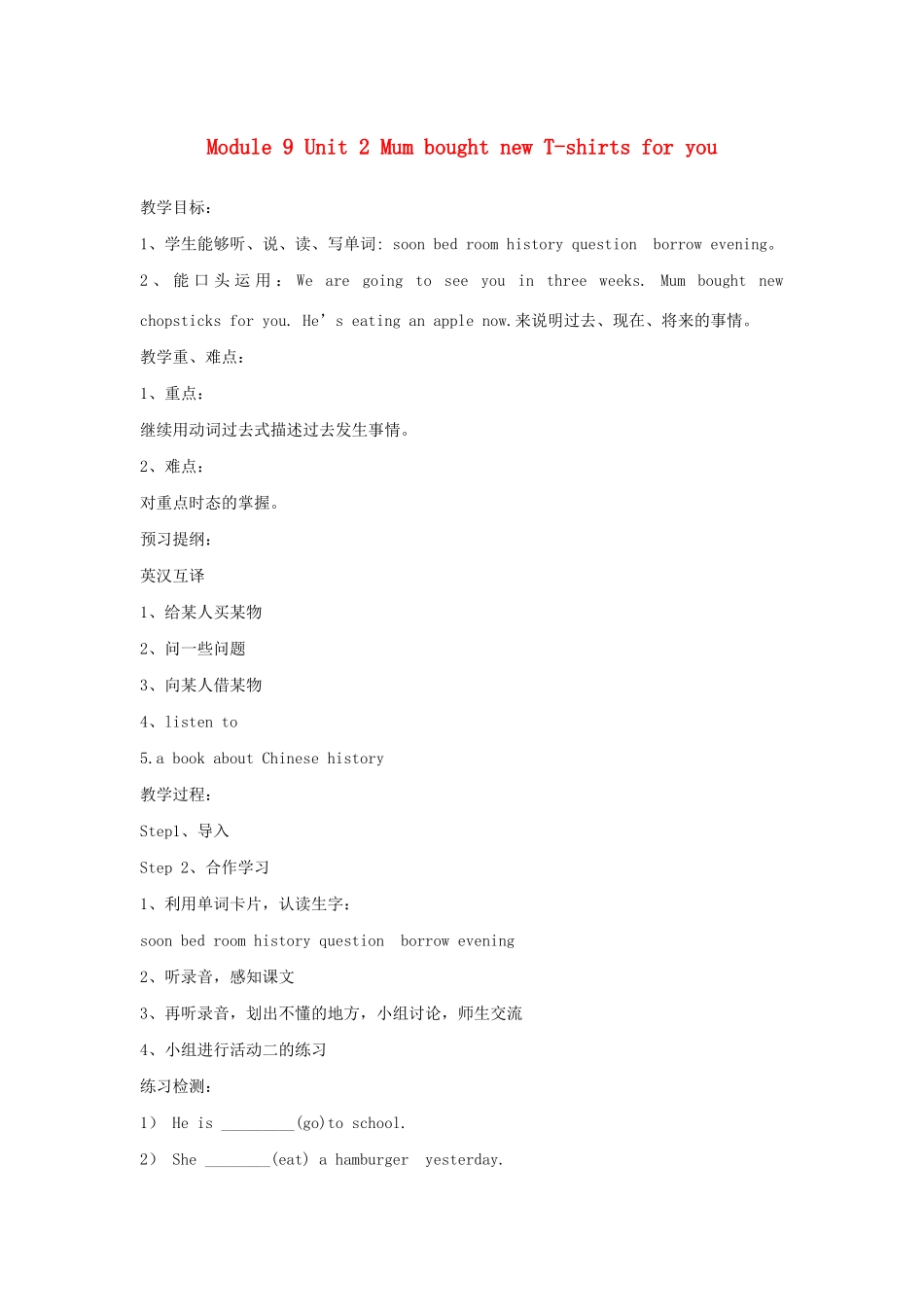 春五年级英语下册 Module 9 Unit 2 Mum bought new T-shirts for you教案设计 外研版（三起）-外研版小学五年级下册英语教案_第1页