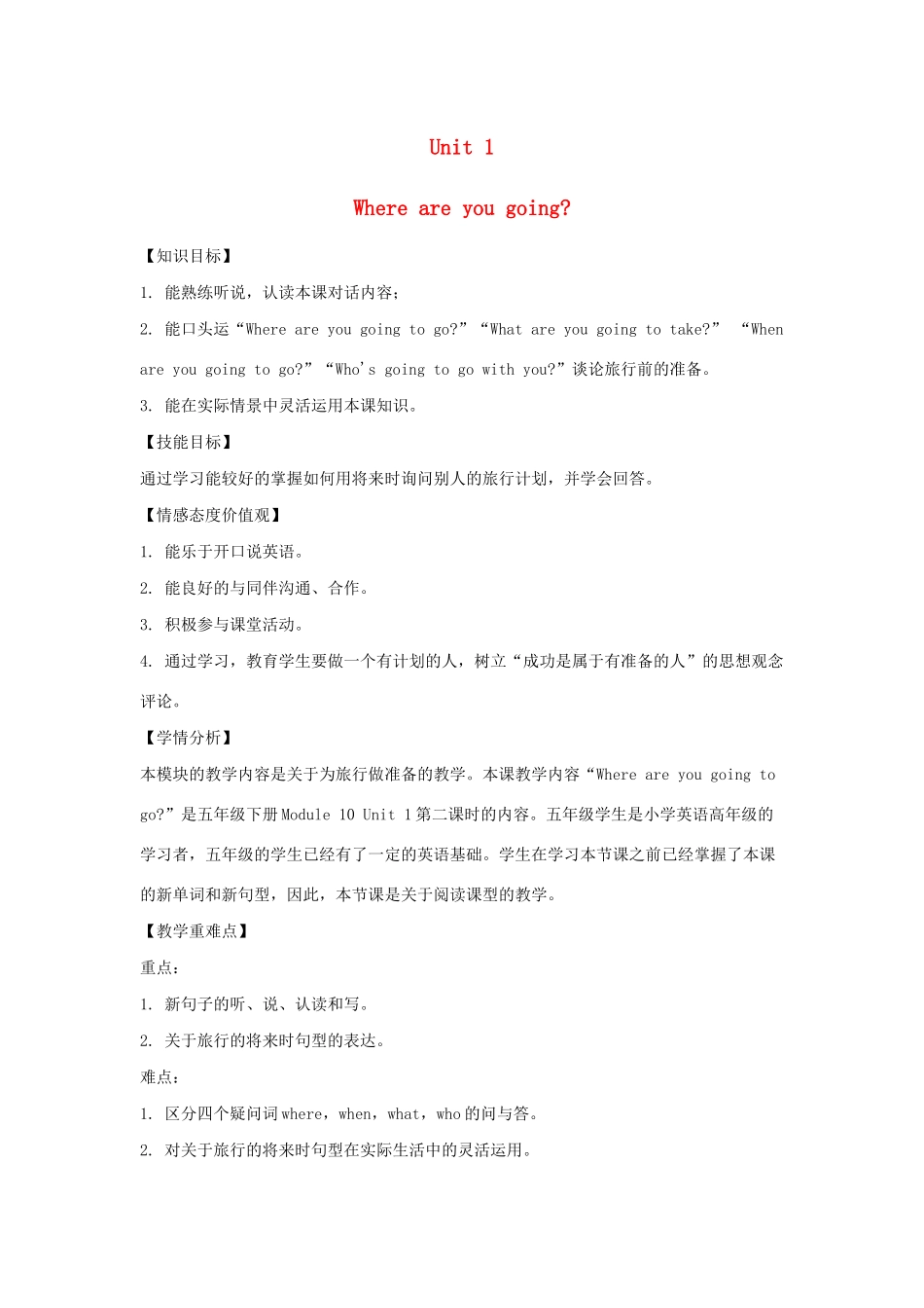 春五年级英语下册 Module 10 Unit 1 Where are you going教案 外研版（三起）-外研版小学五年级下册英语教案_第1页