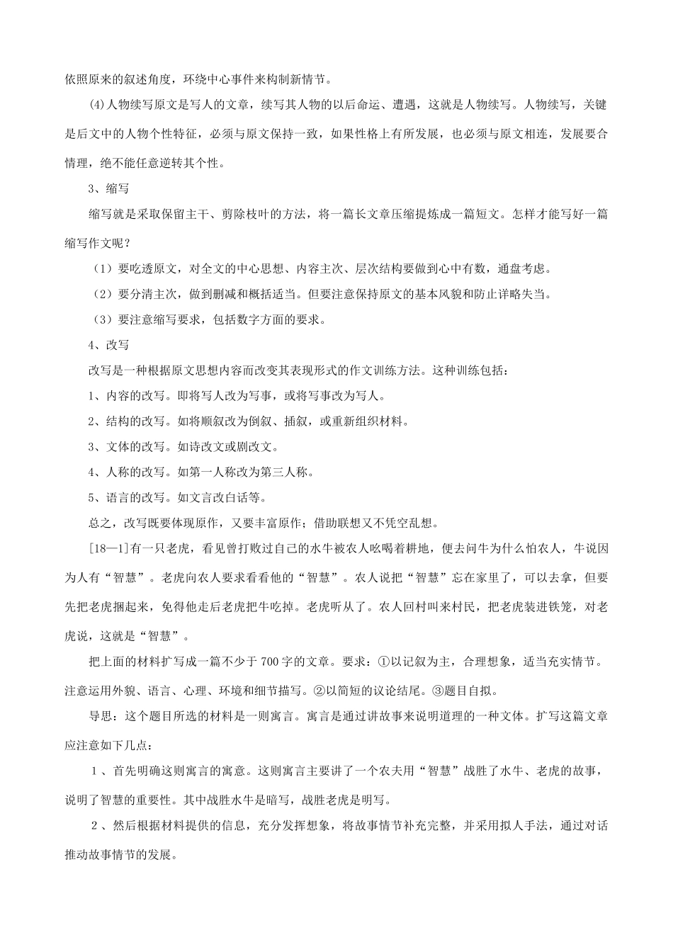 小学语文写作基础指导 扩续缩改 衔接自然_第2页