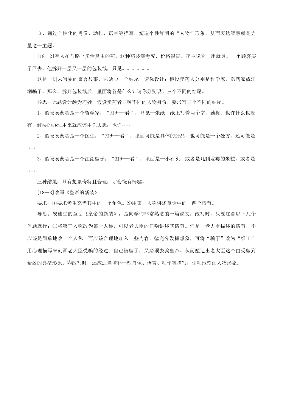 小学语文写作基础指导 扩续缩改 衔接自然_第3页