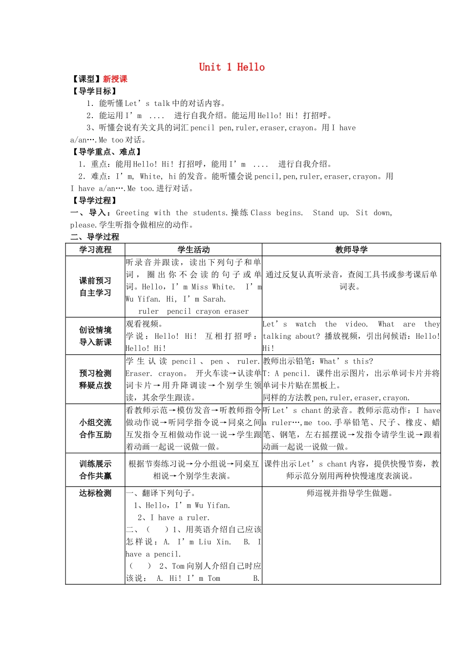 秋三年级英语上册 Unit 1 Hello学案 人教PEP版-人教PEP小学三年级上册英语学案_第1页