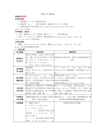 秋三年级英语上册 Unit 1 Hello学案 人教PEP版-人教PEP小学三年级上册英语学案