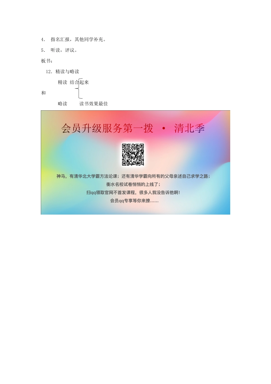 春五年级语文下册 第三单元 13 精读与略读教案 苏教版-苏教版小学五年级下册语文教案_第3页