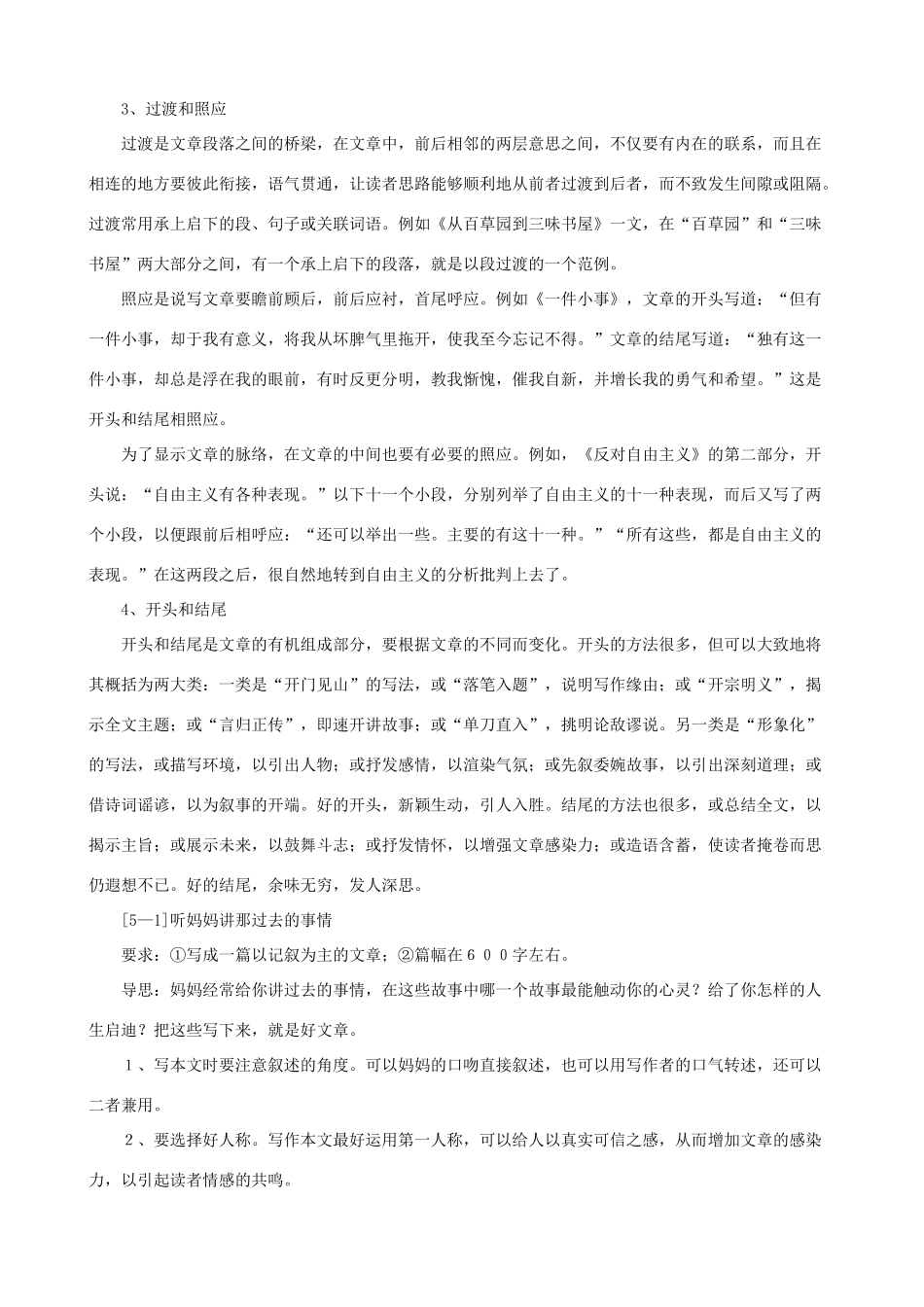 小学语文写作基础指导 理清思路 和理结构_第2页