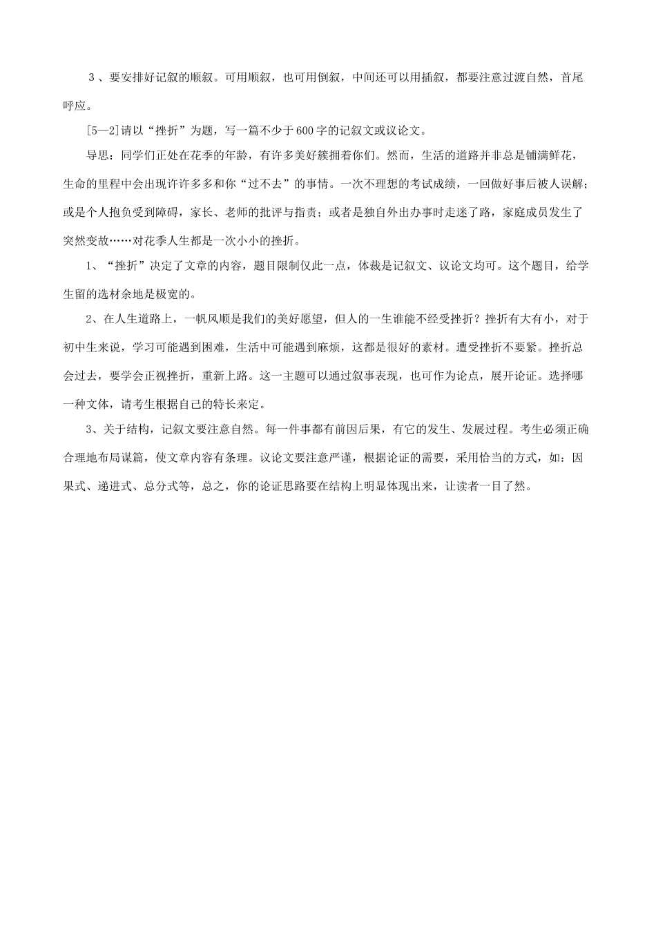 小学语文写作基础指导 理清思路 和理结构_第3页