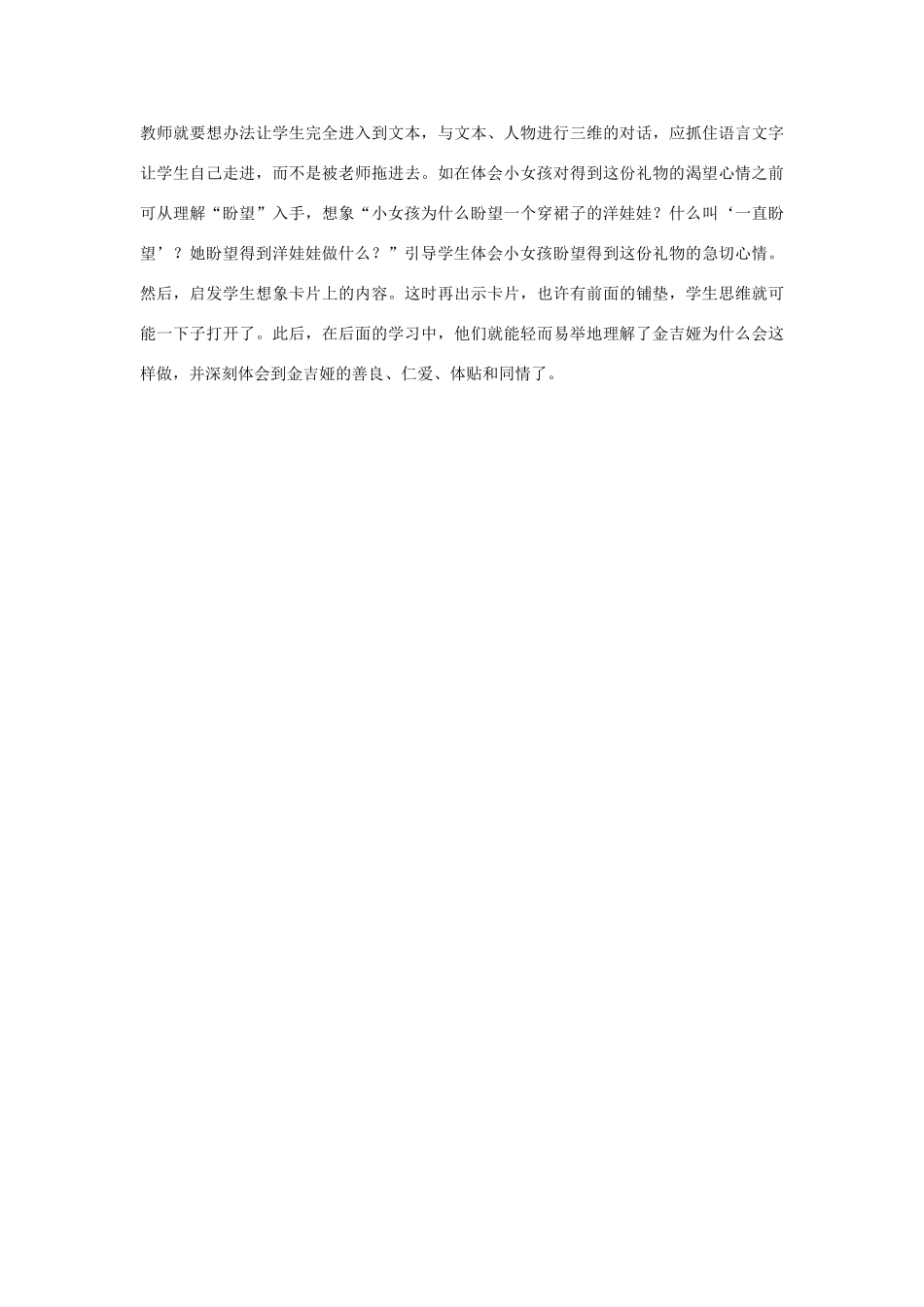 秋三年级语文上册《给予树》教学反思 鲁教版-鲁教版小学三年级上册语文教案_第2页