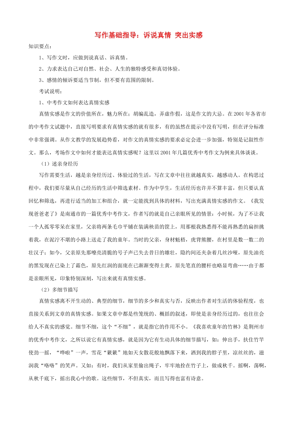 小学语文写作基础指导 诉说真情 突出实感_第1页