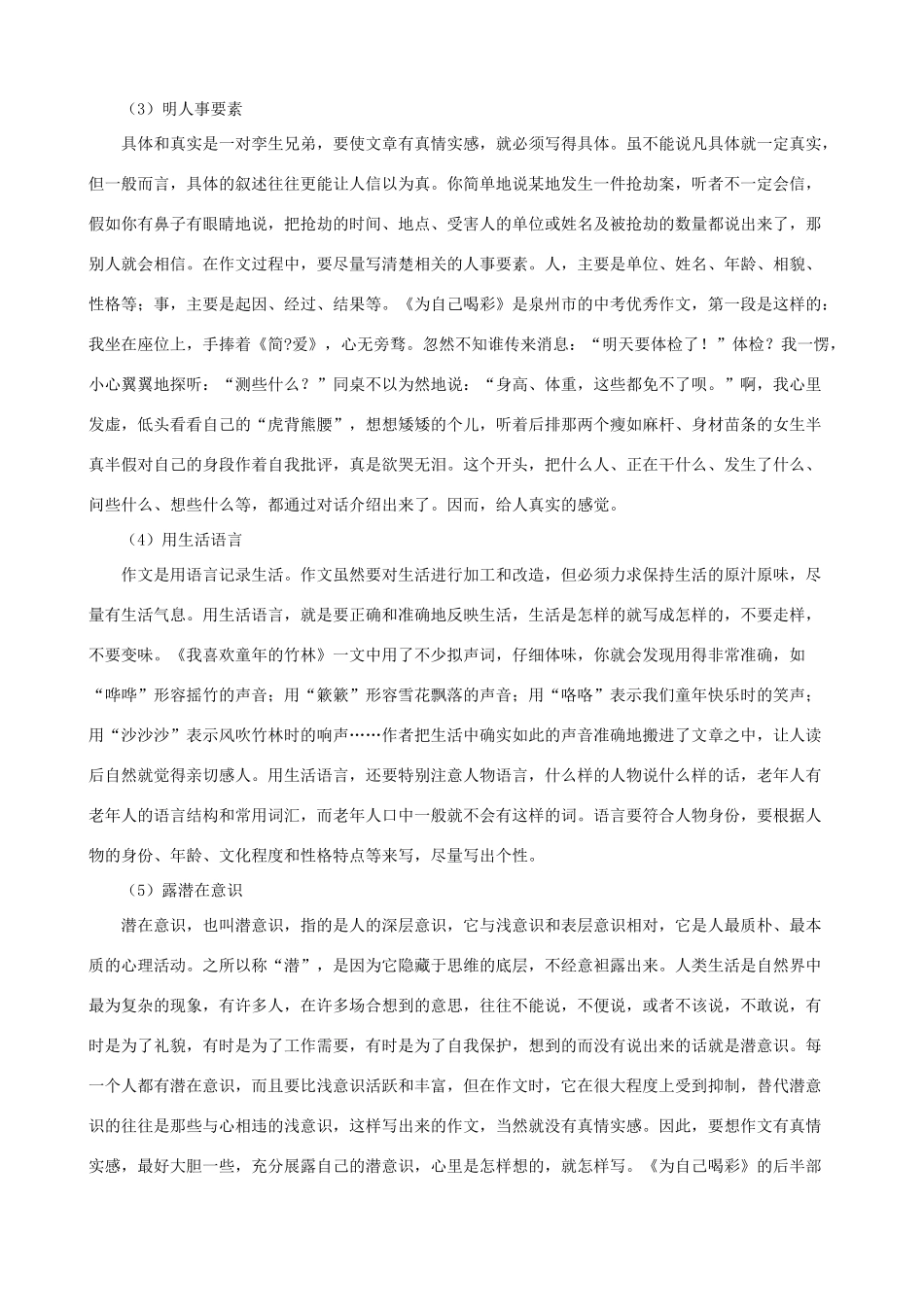 小学语文写作基础指导 诉说真情 突出实感_第2页