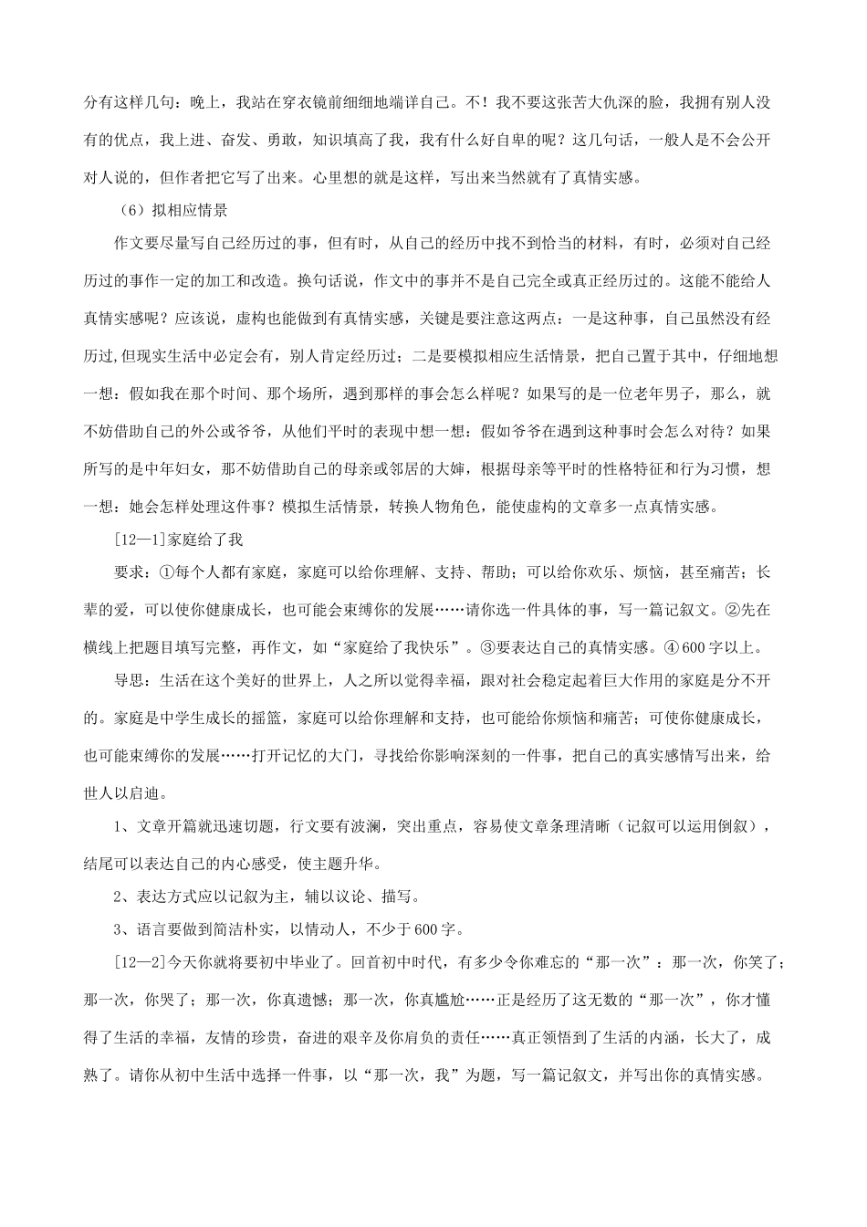 小学语文写作基础指导 诉说真情 突出实感_第3页