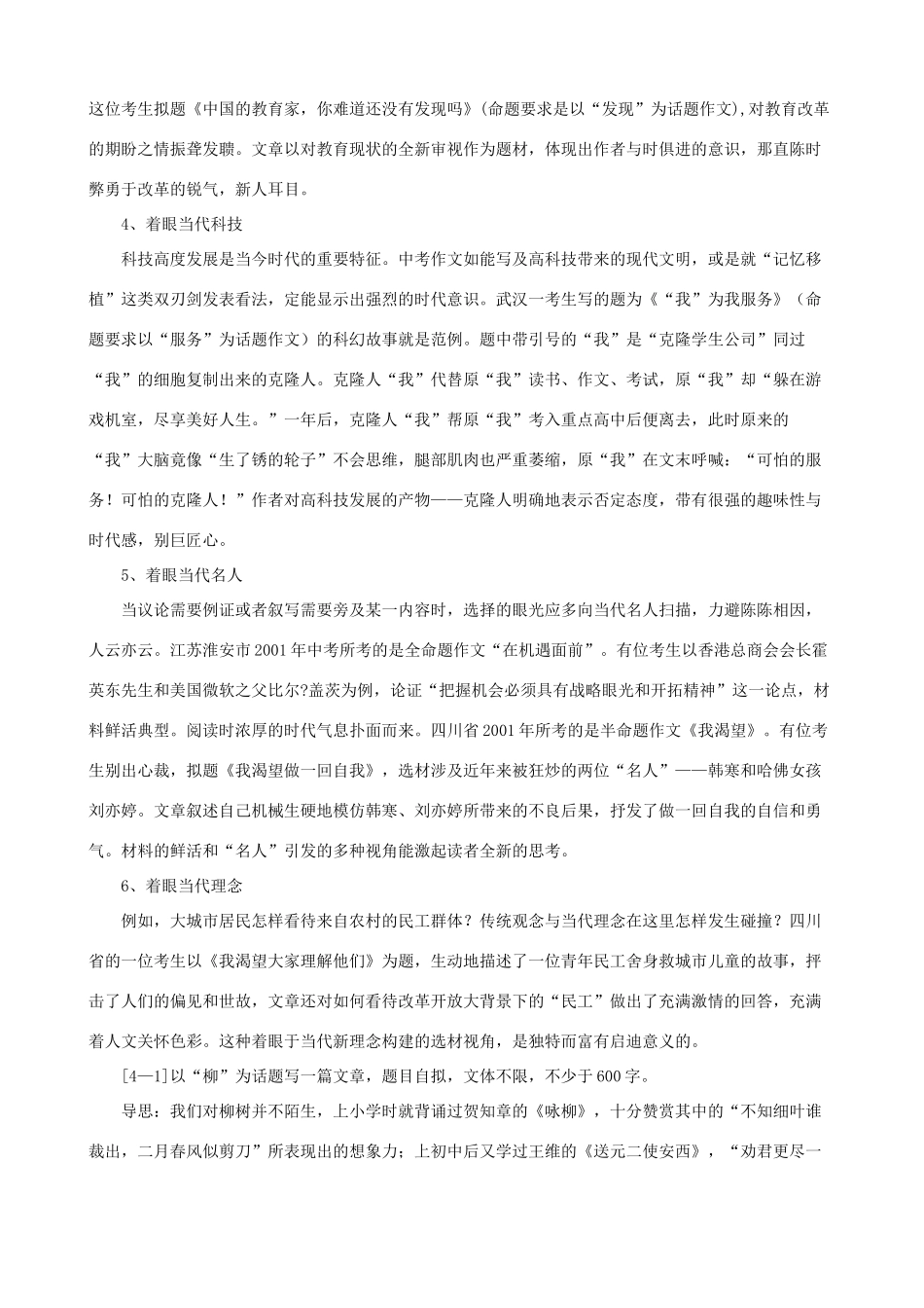 小学语文写作基础指导 围绕中心 严格选材_第2页