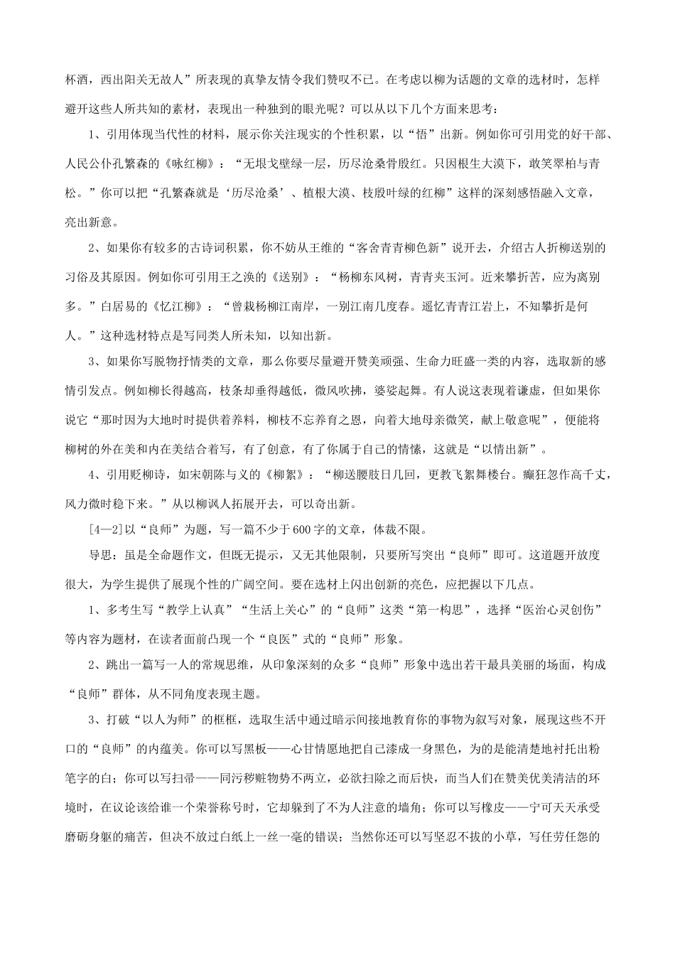 小学语文写作基础指导 围绕中心 严格选材_第3页