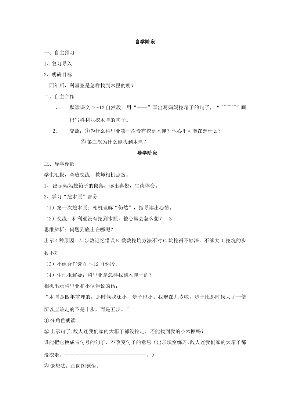 秋三年级语文上册《科利亚的木匣》学案 鲁教版-鲁教版小学三年级上册语文学案_第3页