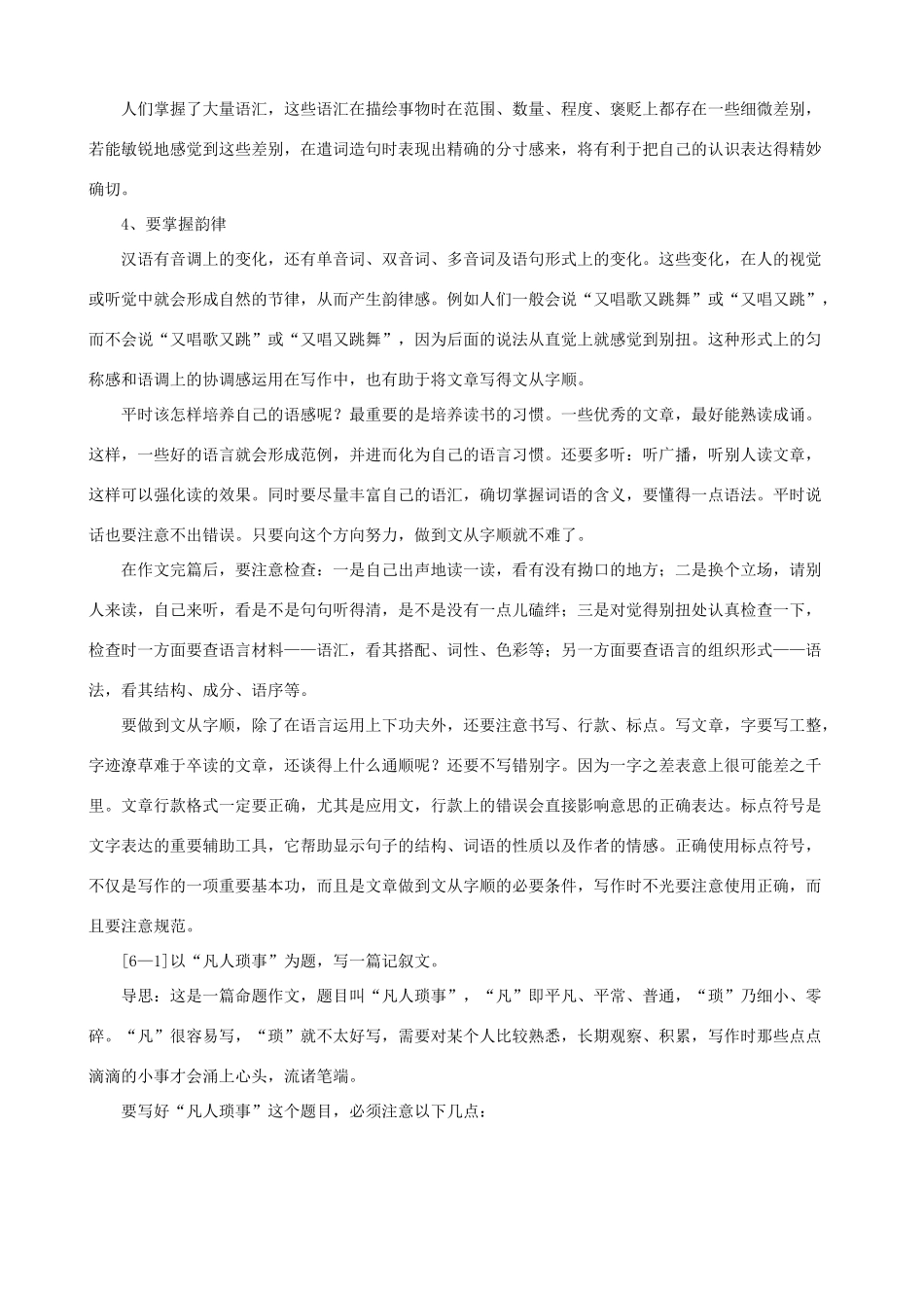 小学语文写作基础指导 文从字顺 有条不紊_第2页