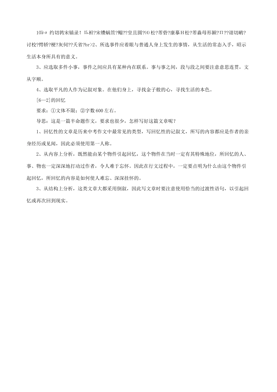 小学语文写作基础指导 文从字顺 有条不紊_第3页