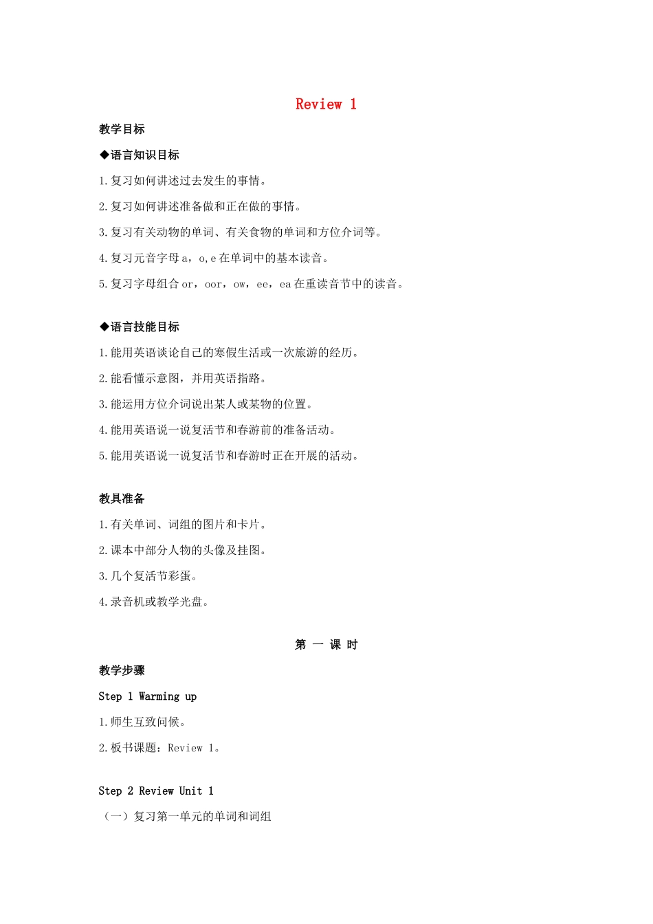 春五年级英语下册 Review 1 Part A教案 闽教版（三起）-闽教版小学五年级下册英语教案_第1页