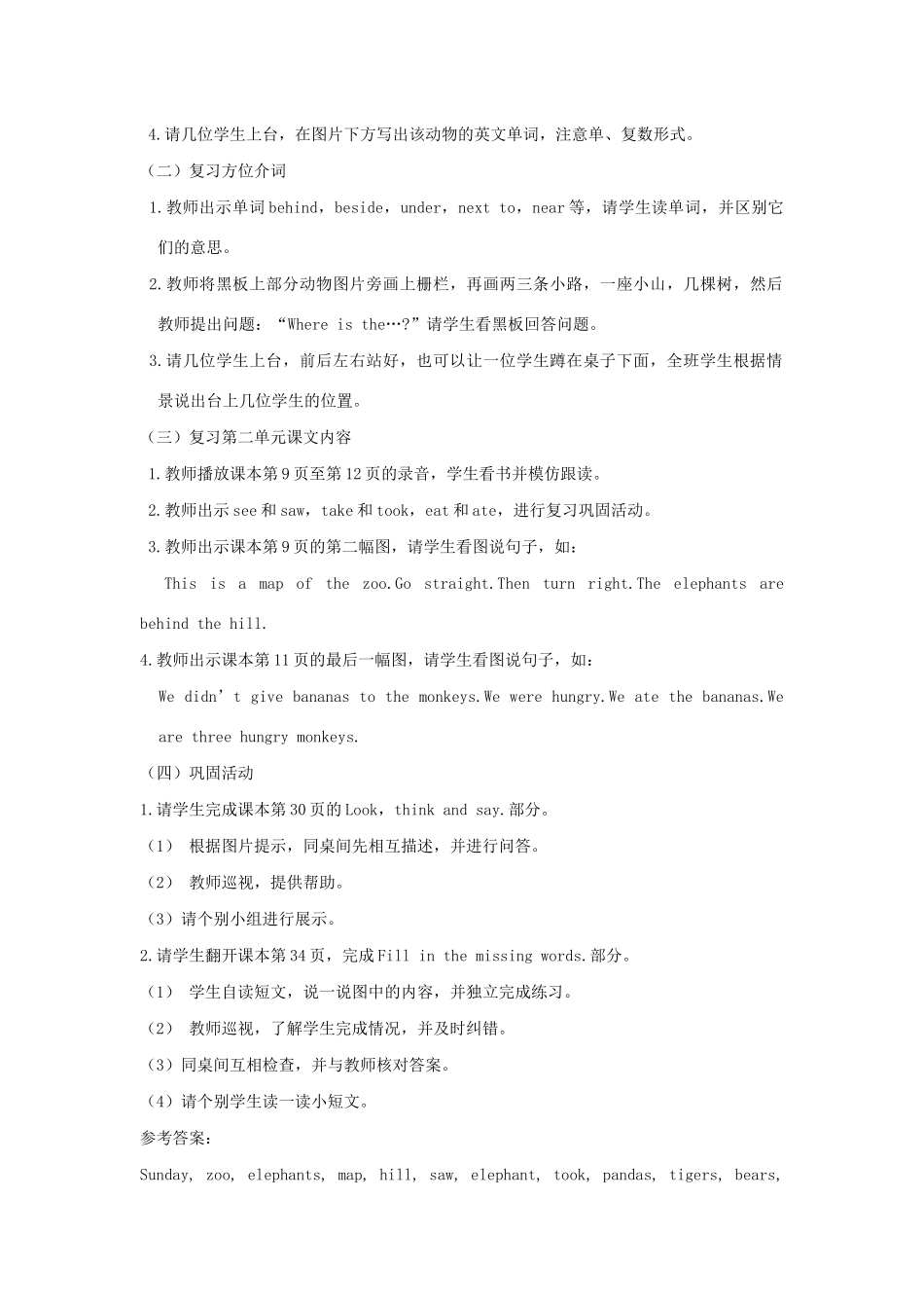 春五年级英语下册 Review 1 Part A教案 闽教版（三起）-闽教版小学五年级下册英语教案_第3页