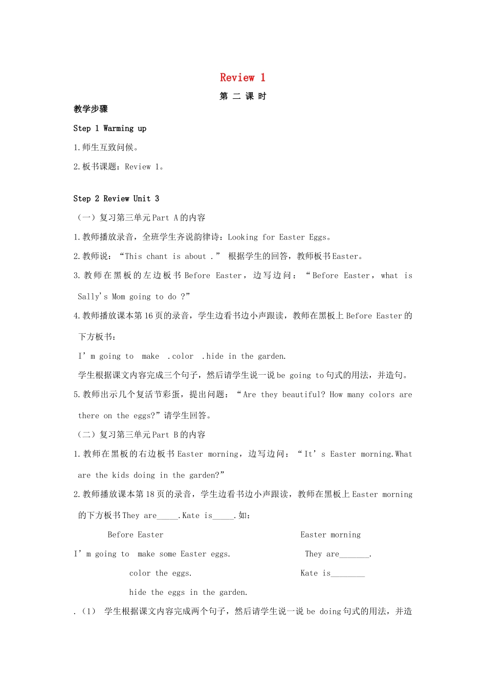 春五年级英语下册 Review 1 Part B教案 闽教版（三起）-闽教版小学五年级下册英语教案_第1页