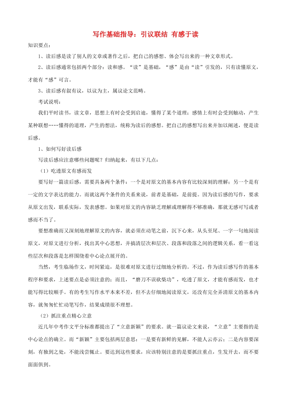 小学语文写作基础指导 引议联结 有感于读_第1页