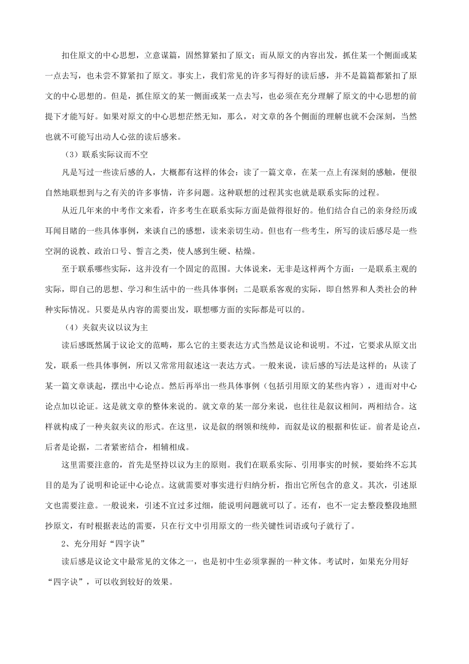 小学语文写作基础指导 引议联结 有感于读_第2页