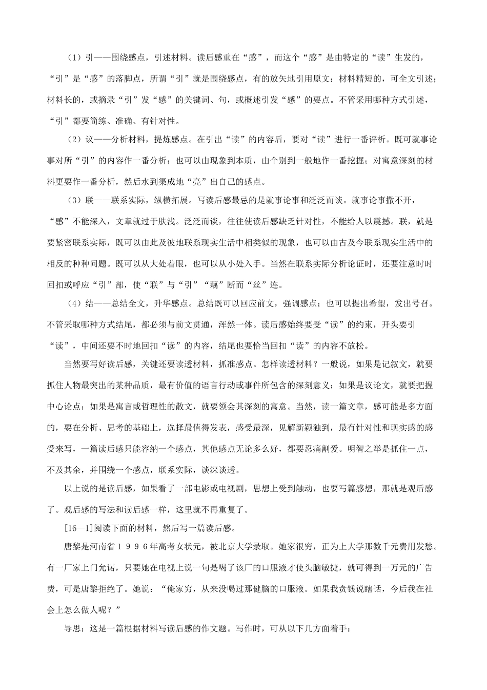 小学语文写作基础指导 引议联结 有感于读_第3页