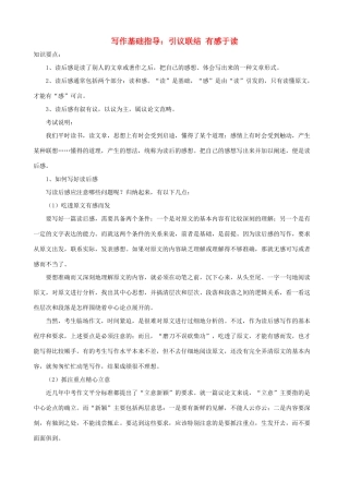 小学语文写作基础指导 引议联结 有感于读