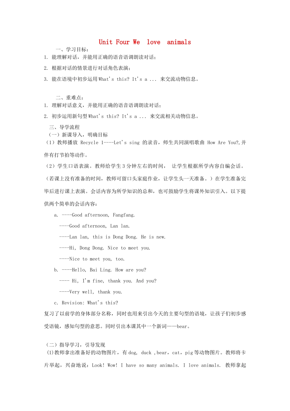 秋三年级英语上册 Unit 4 We love animals导学案1 人教PEP版-人教PEP小学三年级上册英语学案_第1页