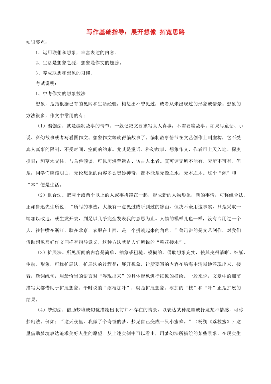 小学语文写作基础指导 展开想像 拓宽思路_第1页