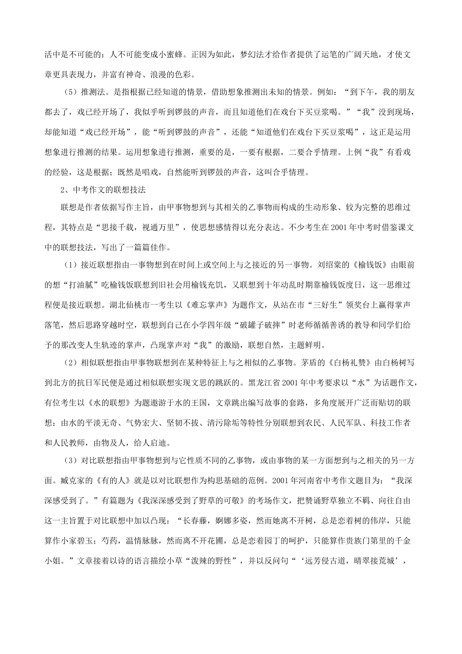 小学语文写作基础指导 展开想像 拓宽思路_第2页