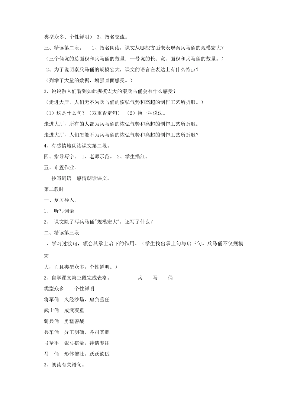 春五年级语文下册 第四单元 14 秦兵马俑教案 苏教版-苏教版小学五年级下册语文教案_第2页