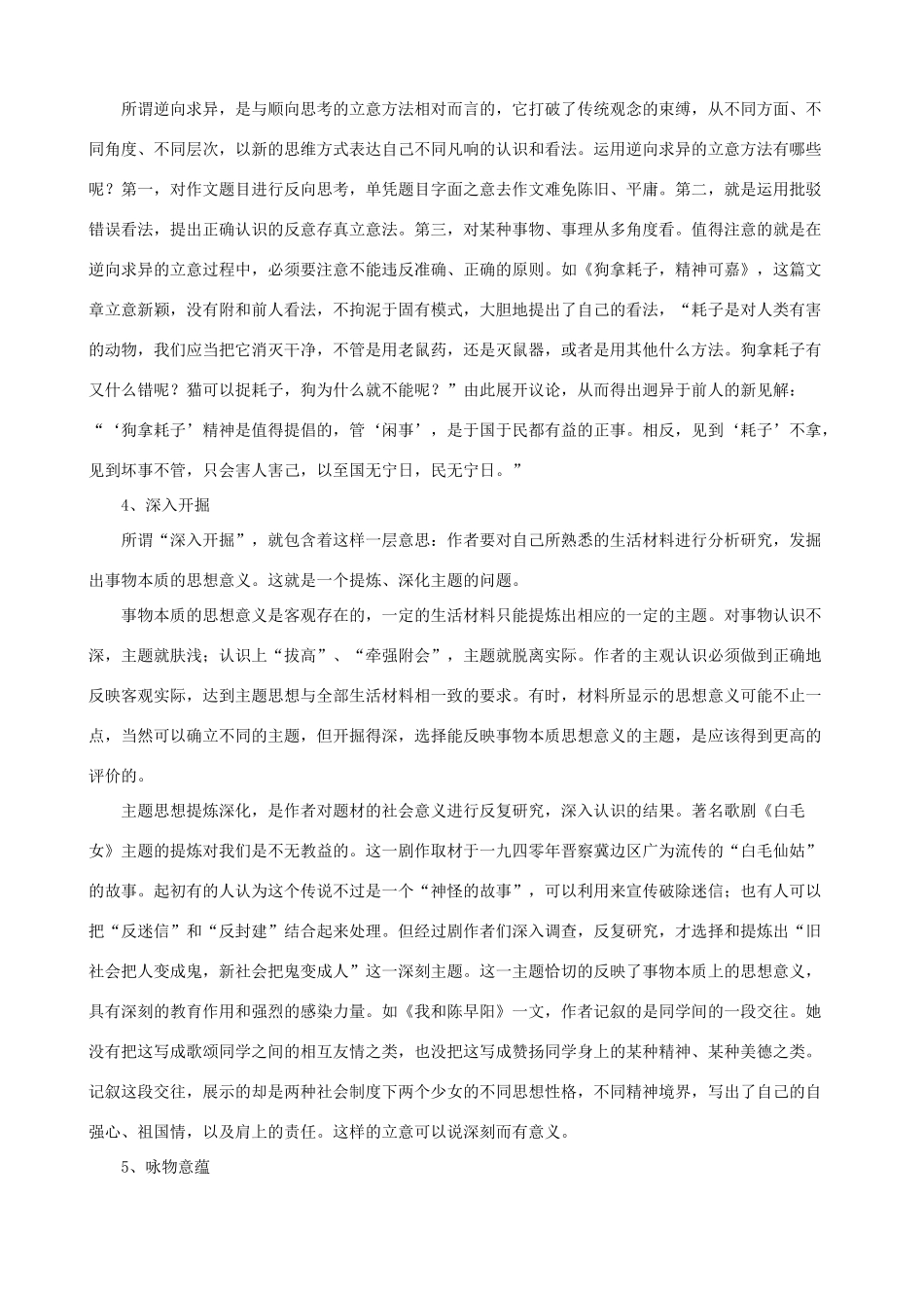 小学语文写作基础指导 整体构思 确定主旨_第2页