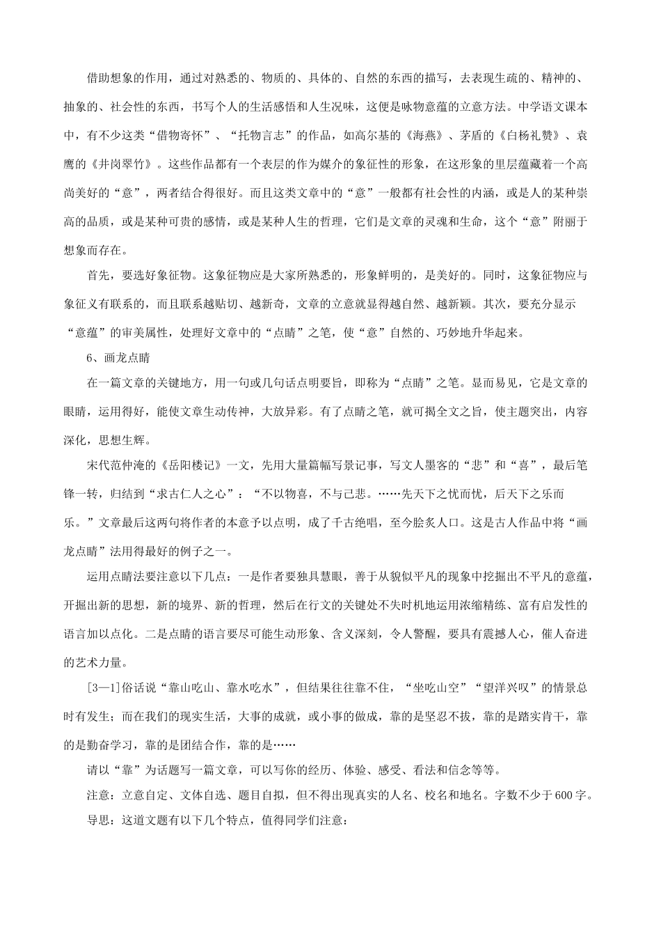 小学语文写作基础指导 整体构思 确定主旨_第3页