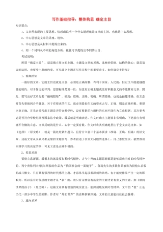 小学语文写作基础指导 整体构思 确定主旨