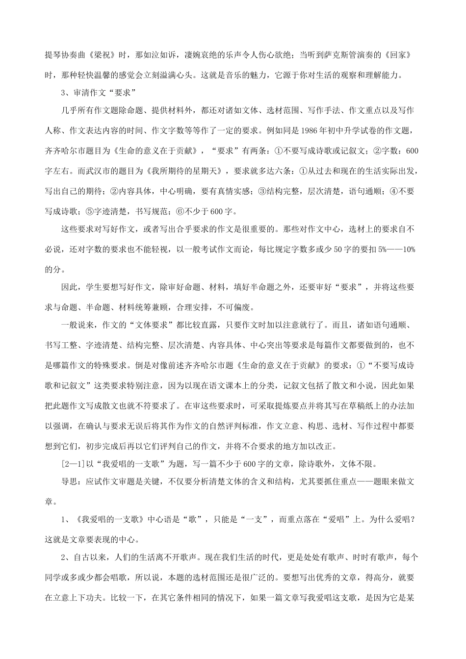 小学语文写作基础指导 抓住关键 审清题意_第3页