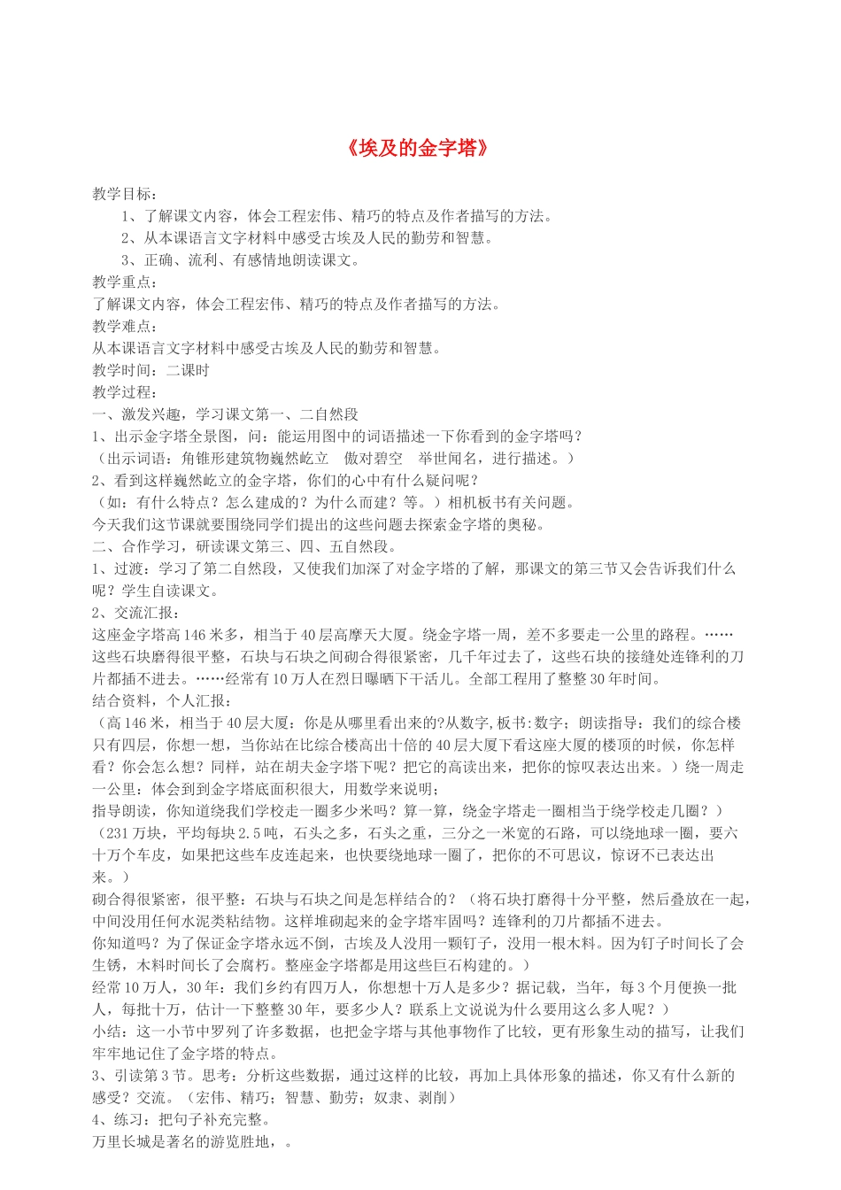 春五年级语文下册 第四单元 15 埃及的金字塔教案 苏教版-苏教版小学五年级下册语文教案_第1页