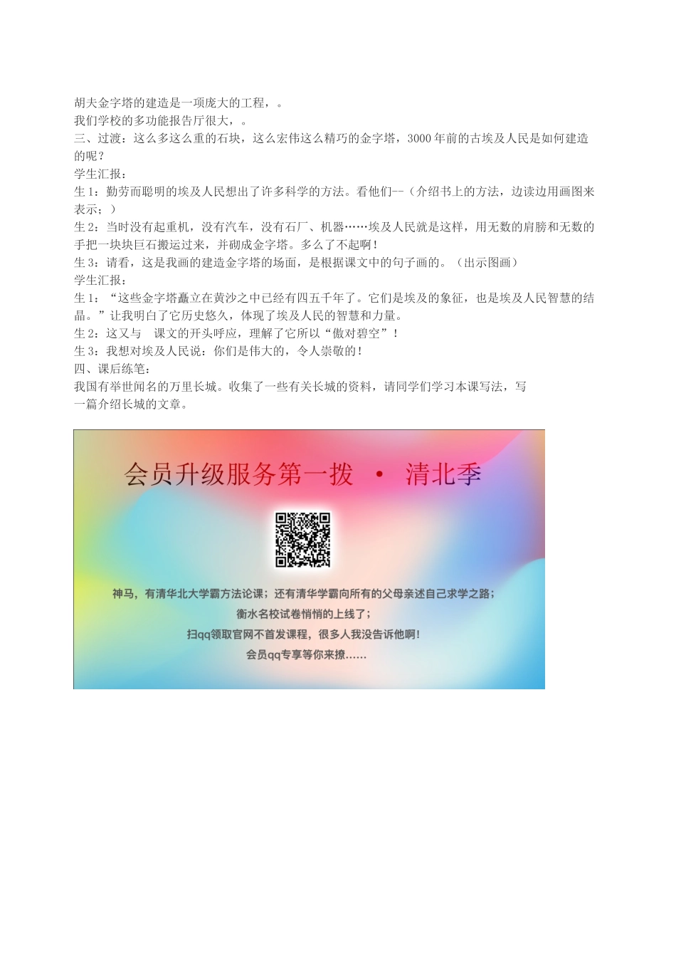 春五年级语文下册 第四单元 15 埃及的金字塔教案 苏教版-苏教版小学五年级下册语文教案_第2页