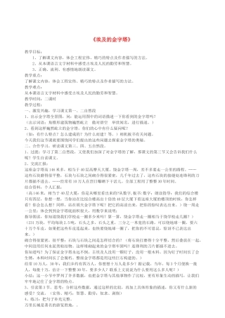 春五年级语文下册 第四单元 15 埃及的金字塔教案 苏教版-苏教版小学五年级下册语文教案