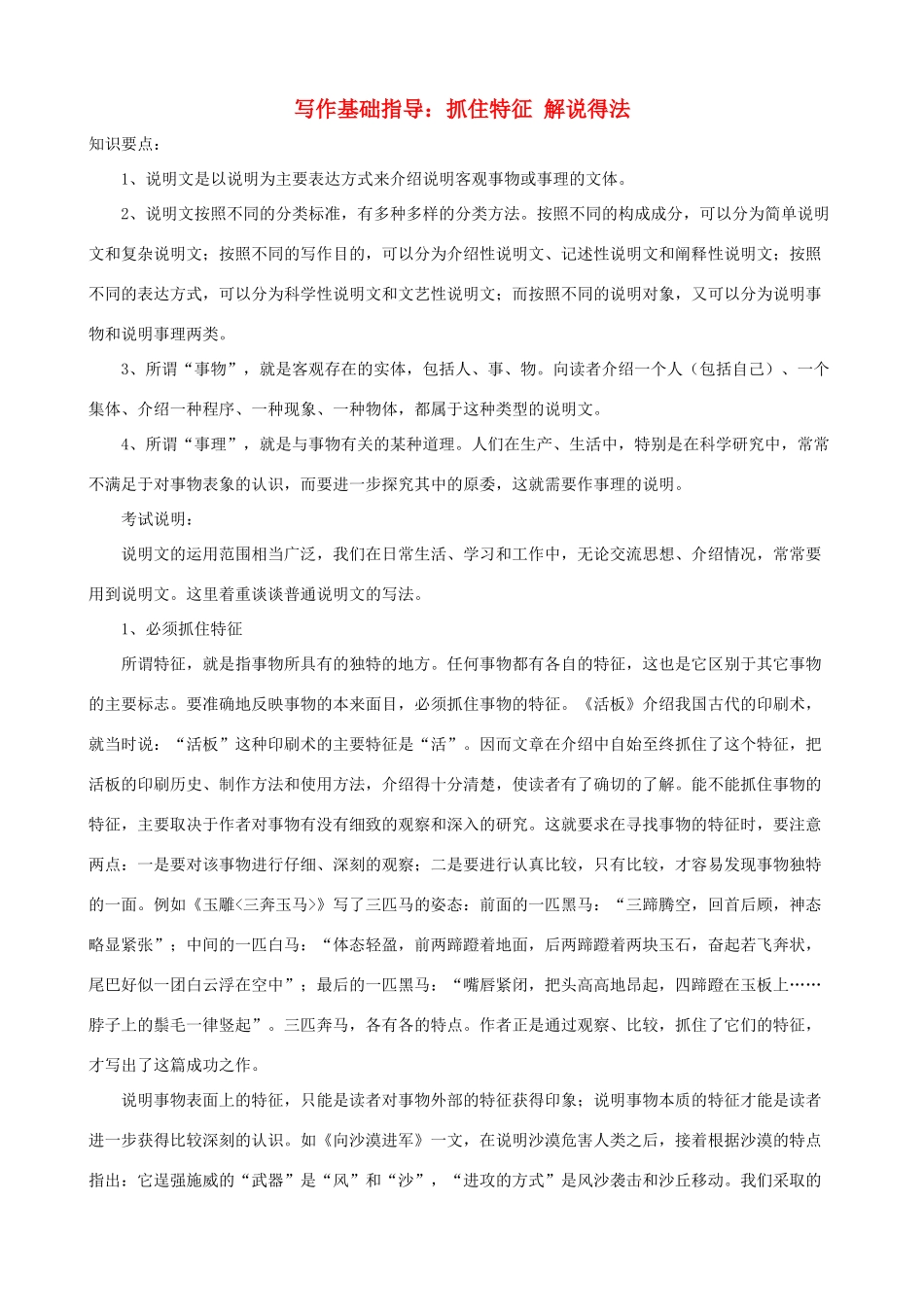 小学语文写作基础指导 抓住特征 解说得法_第1页