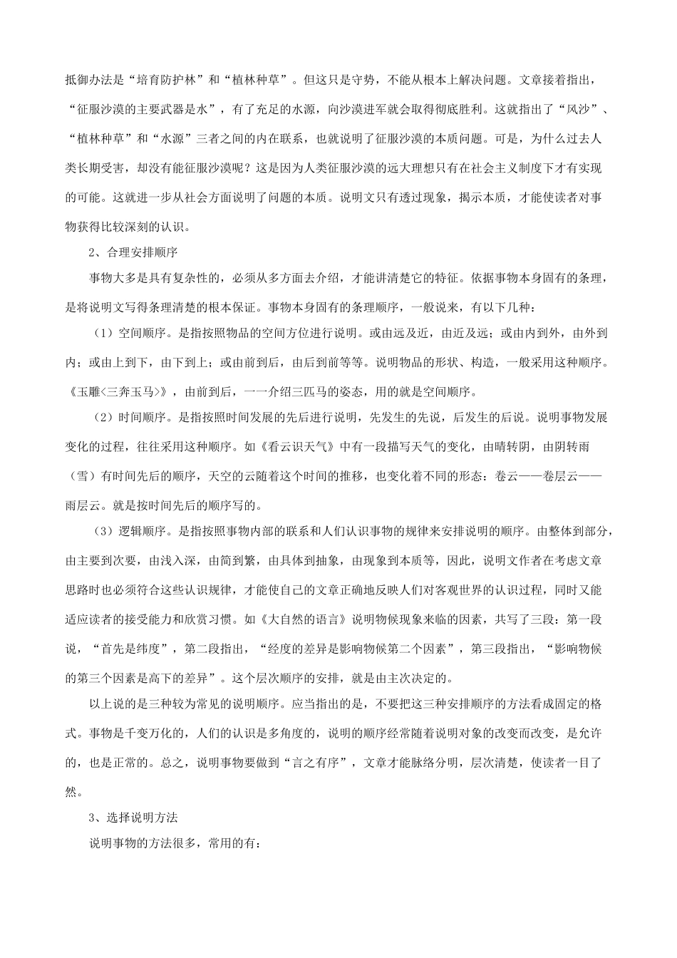 小学语文写作基础指导 抓住特征 解说得法_第2页