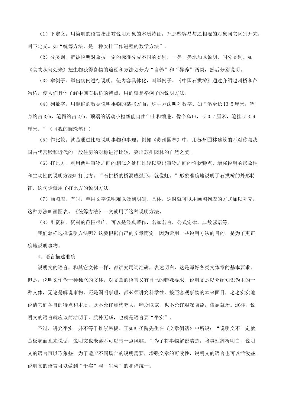 小学语文写作基础指导 抓住特征 解说得法_第3页