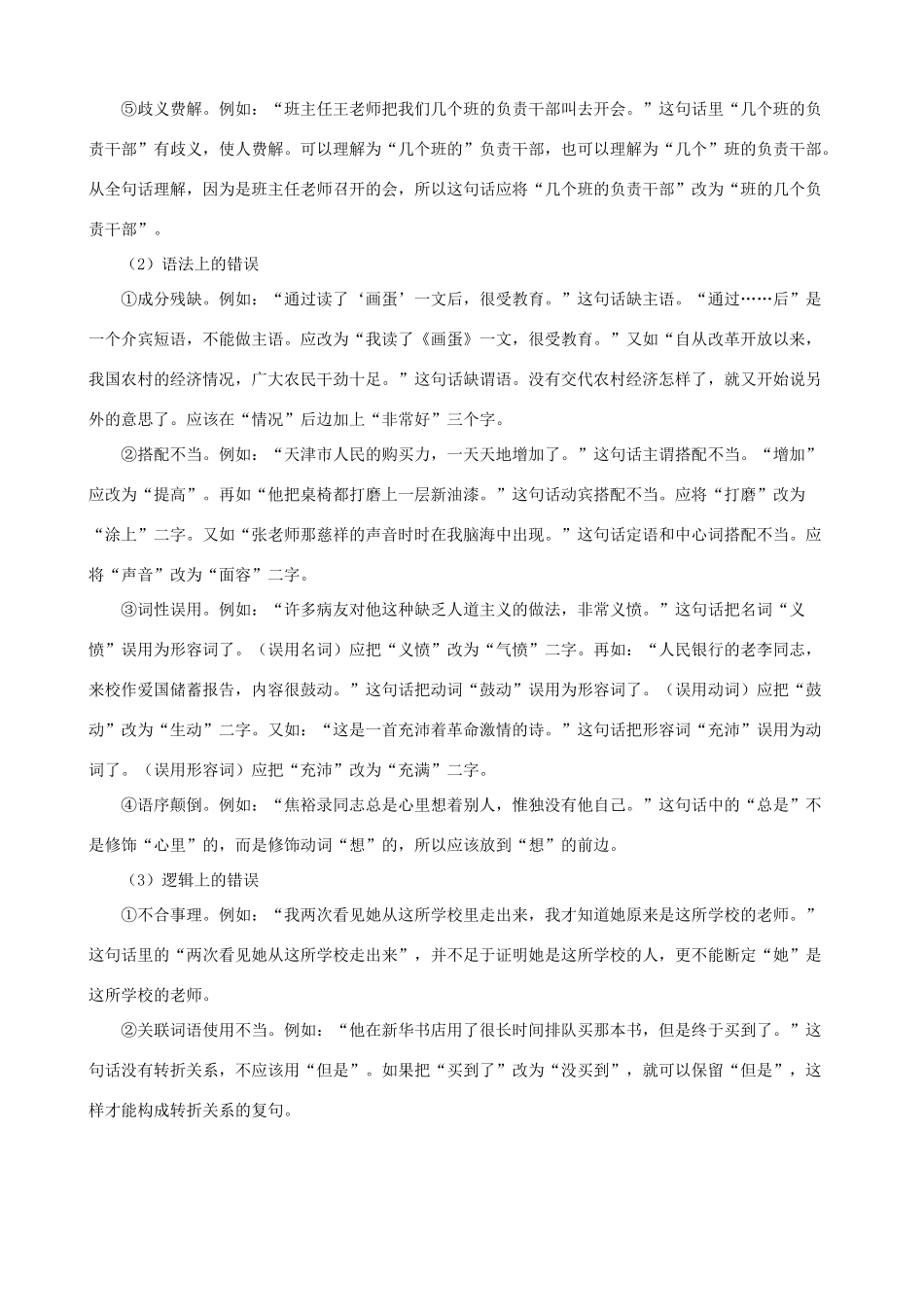 小学语文写作基础指导 自我修改 精益求精_第2页