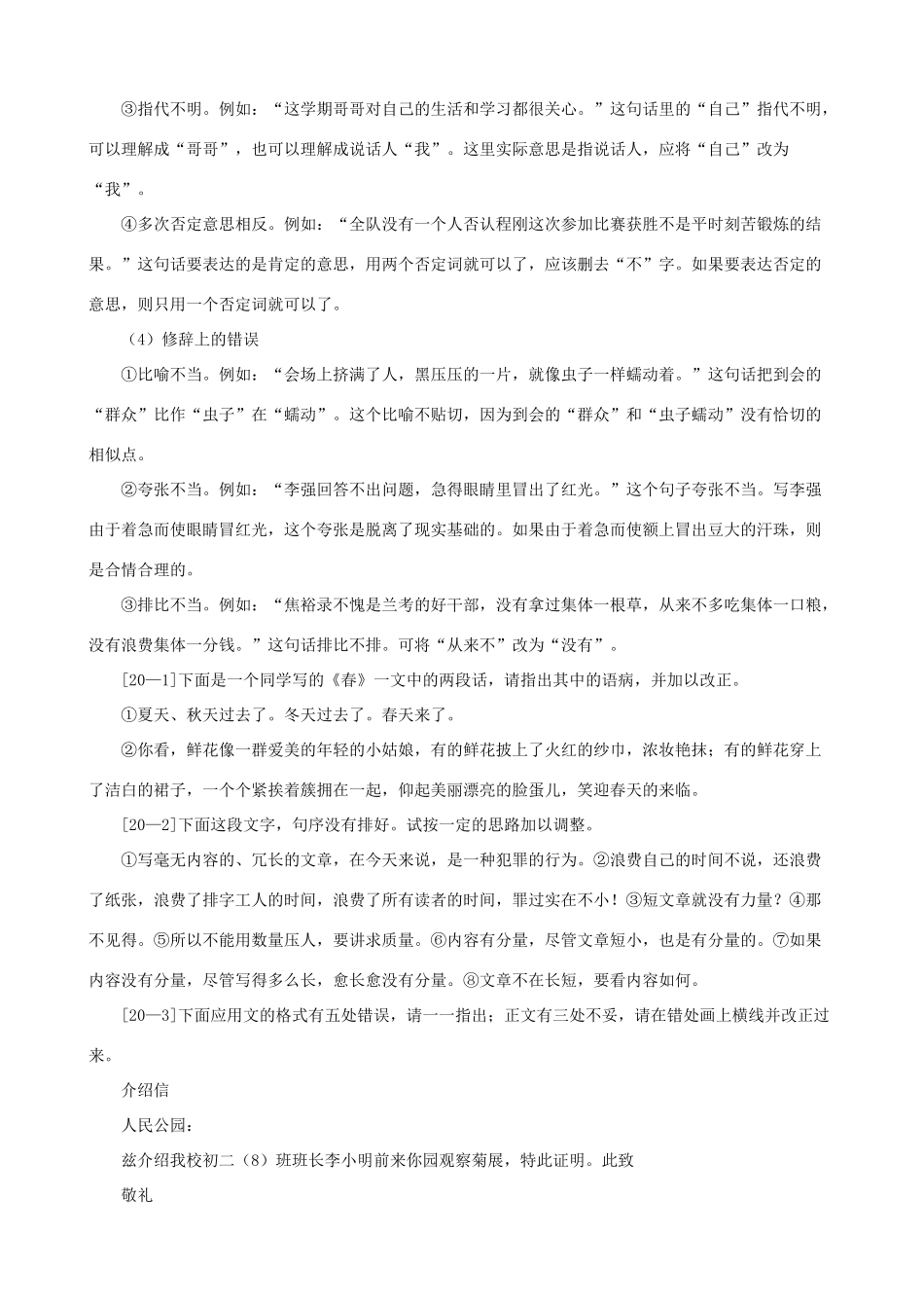 小学语文写作基础指导 自我修改 精益求精_第3页