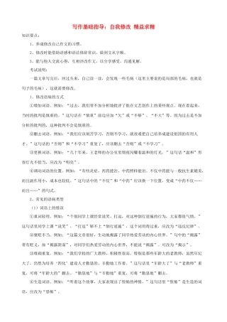 小学语文写作基础指导 自我修改 精益求精