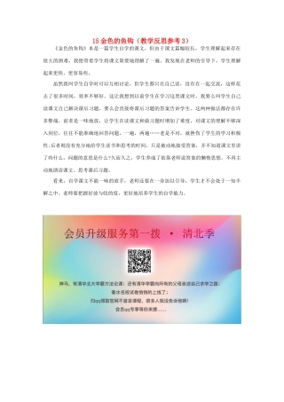 春五年级语文下册 第四单元 15 金色的鱼钩教学反思3 新人教版-新人教版小学五年级下册语文素材