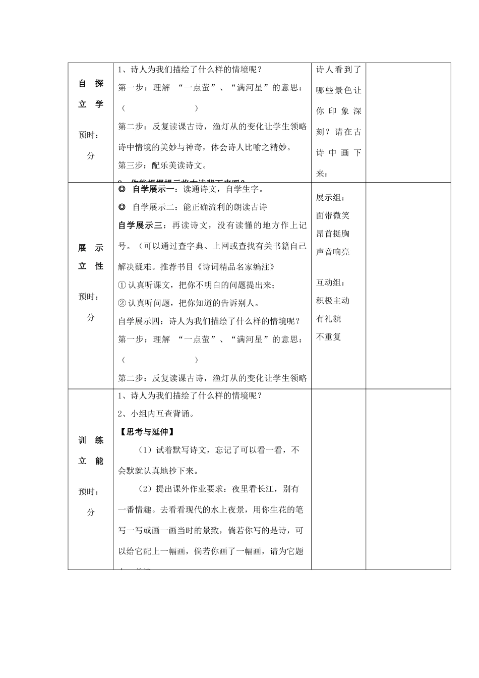 秋三年级语文上册《舟夜书所见》导学案 鲁教版-鲁教版小学三年级上册语文学案_第2页